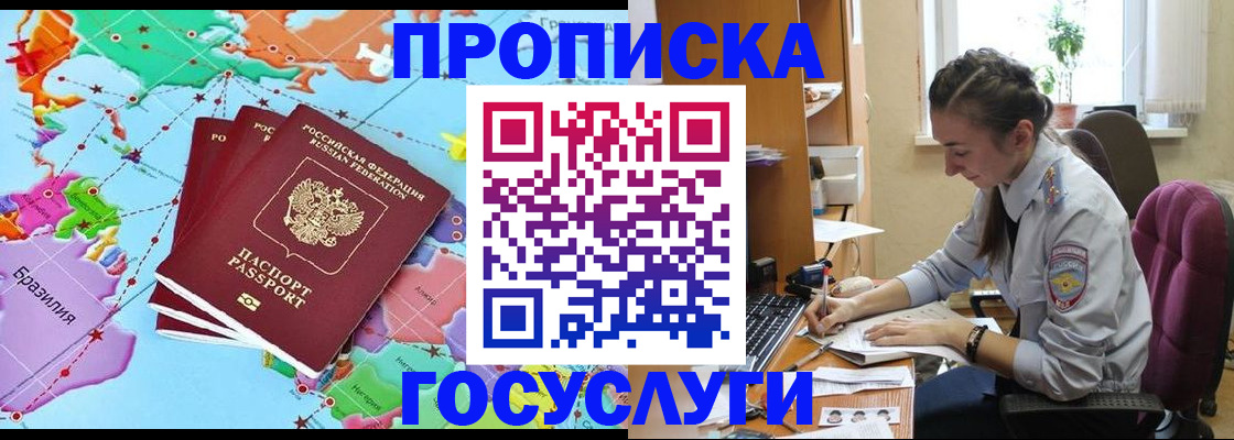 временная регистрация для школы в Дубне