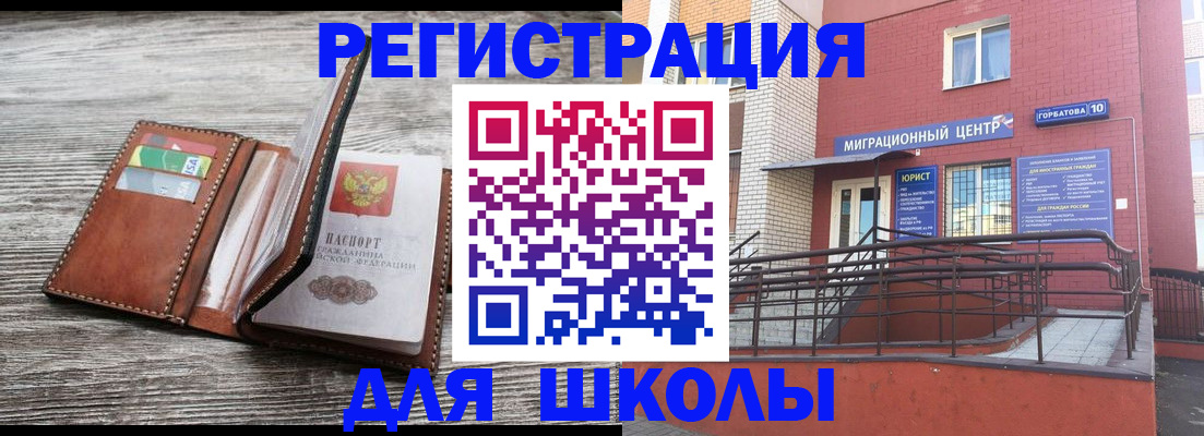 прописка ребенка в Дубне