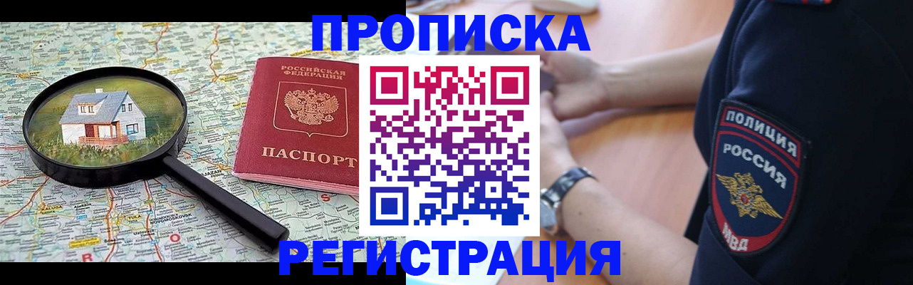 прописка штамп в Дубне